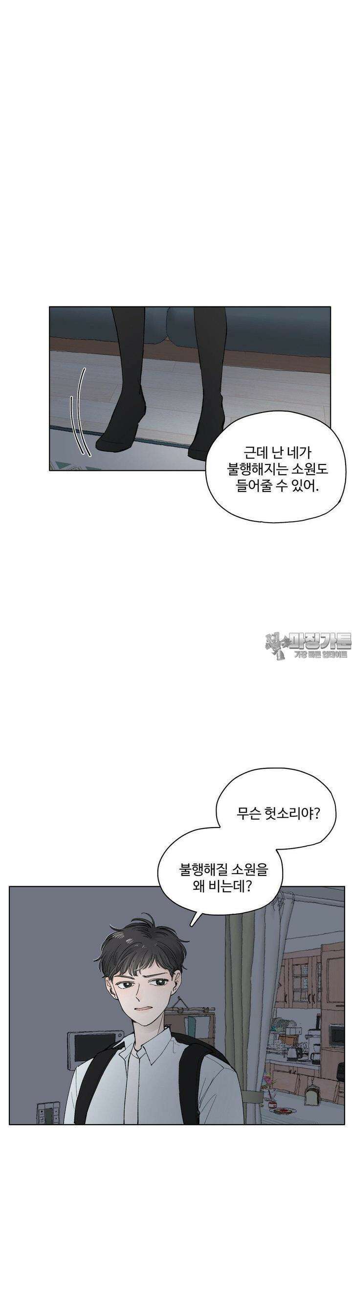 소원이 내리는 밤 32화 여름 (2) 18