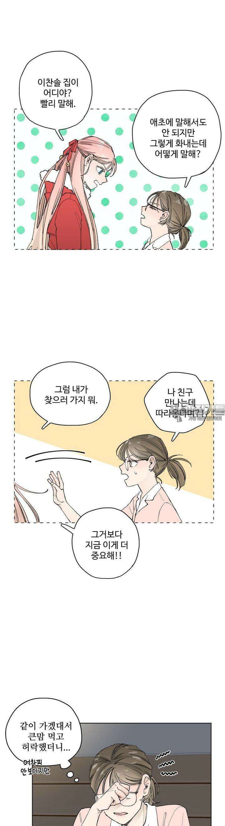 소원이 내리는 밤 32화 여름 (2) 22