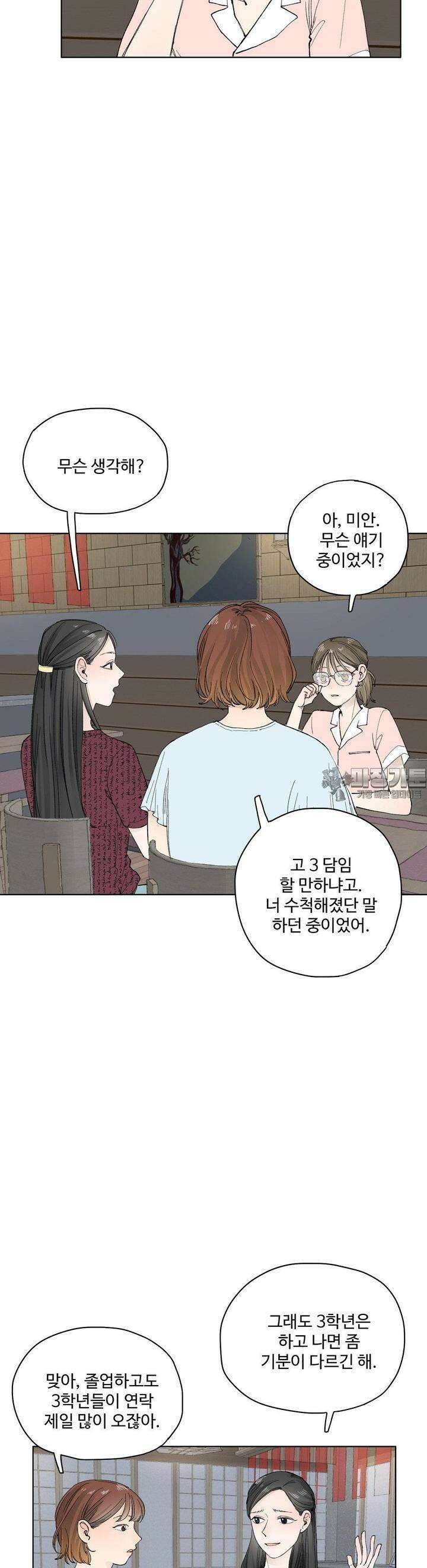 소원이 내리는 밤 32화 여름 (2) 23