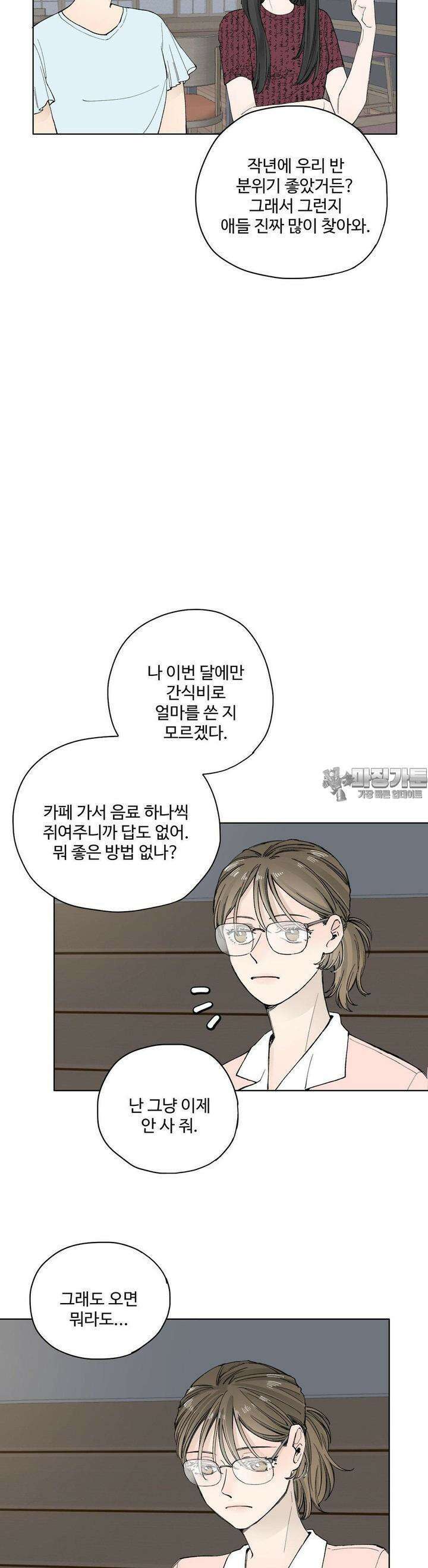 소원이 내리는 밤 32화 여름 (2) 24