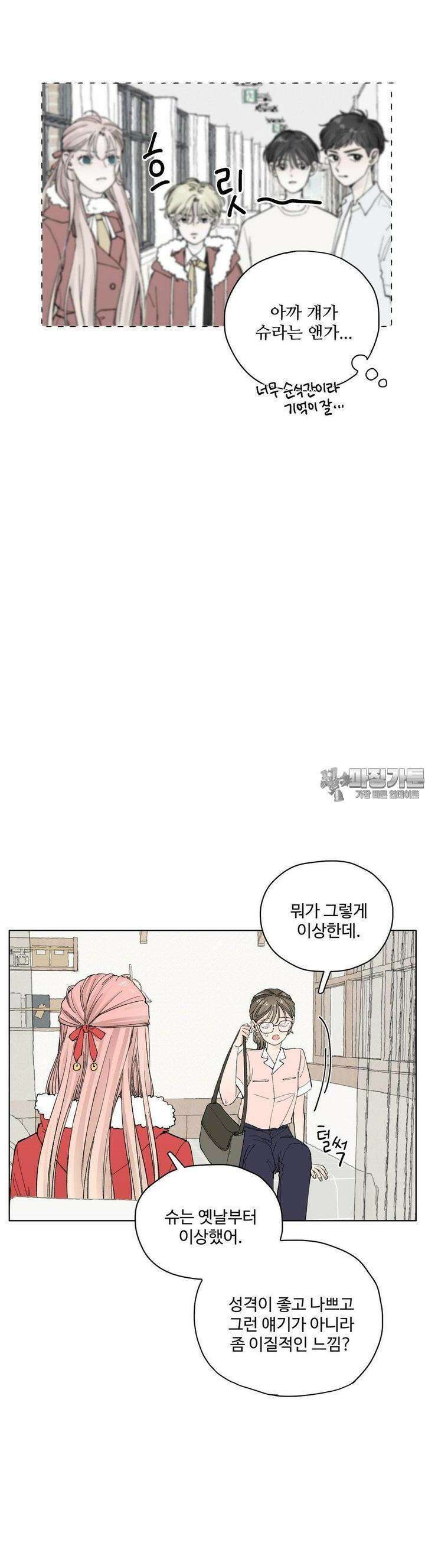 소원이 내리는 밤 32화 여름 (2) 27