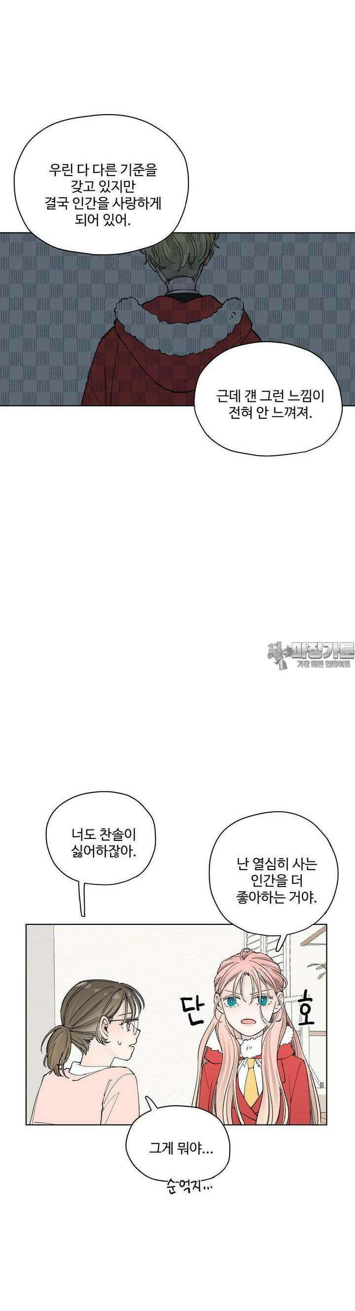 소원이 내리는 밤 32화 여름 (2) 28