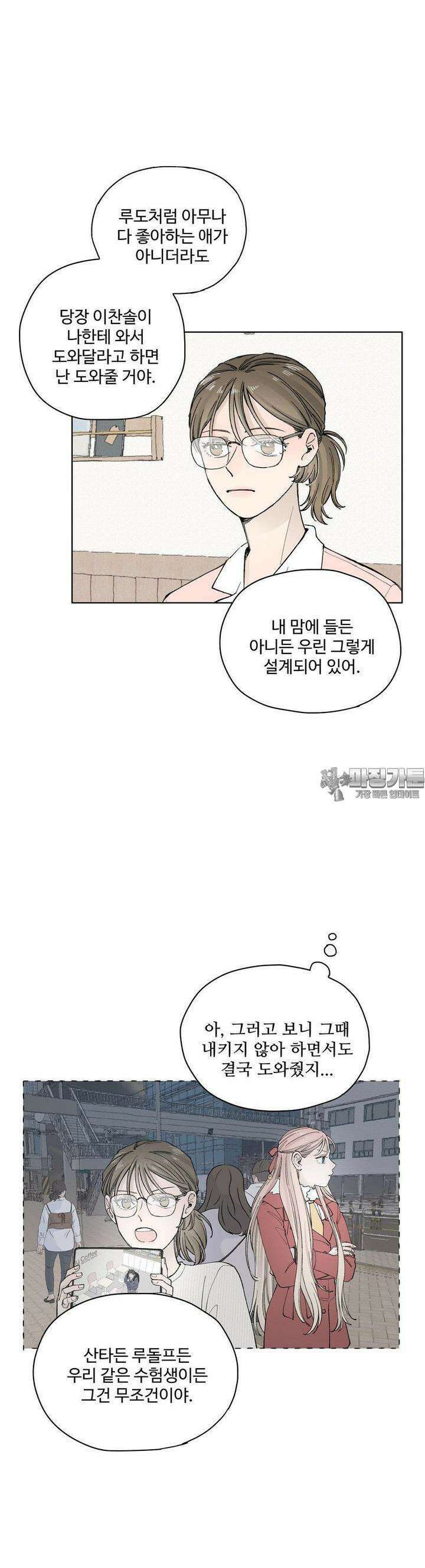 소원이 내리는 밤 32화 여름 (2) 29