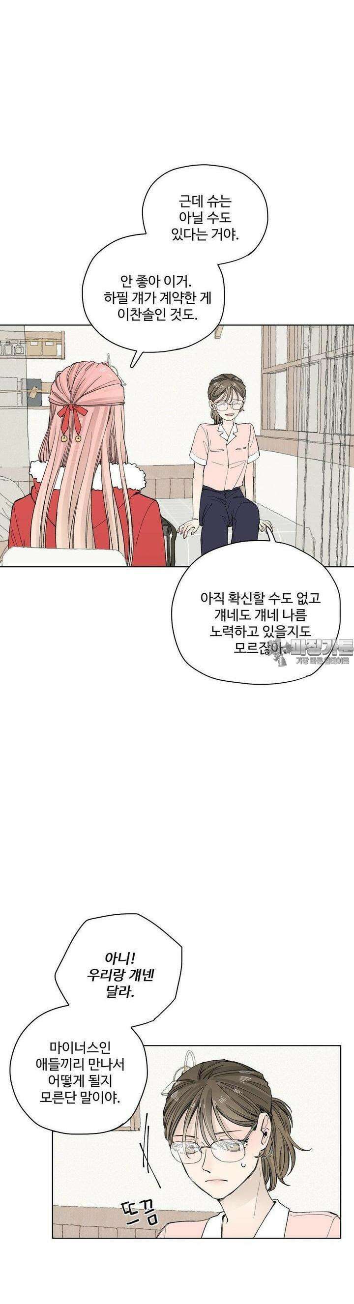 소원이 내리는 밤 32화 여름 (2) 30