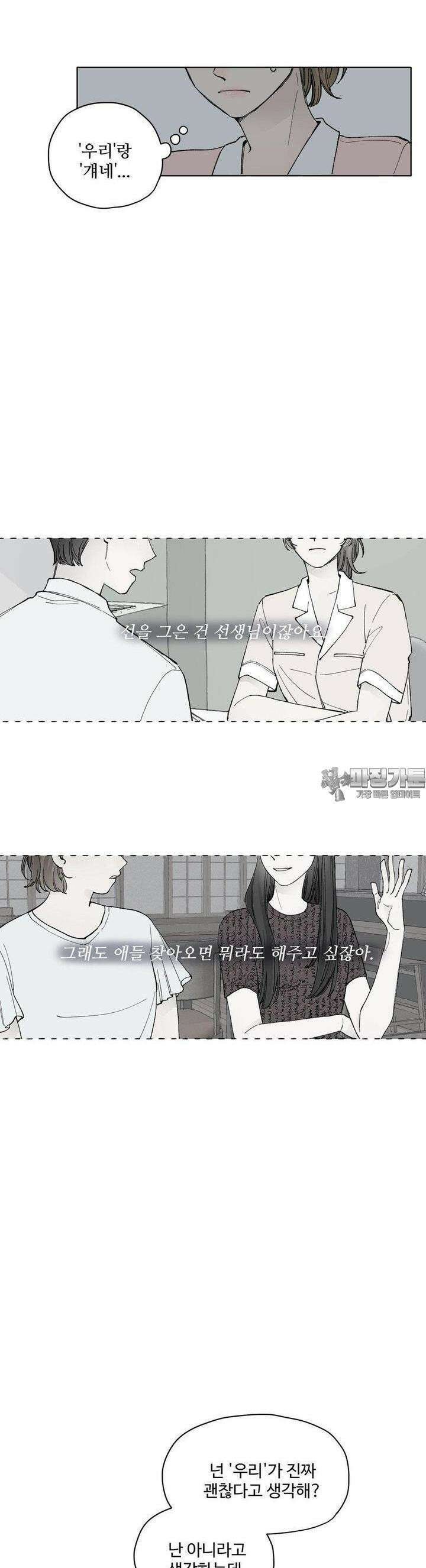 소원이 내리는 밤 32화 여름 (2) 31