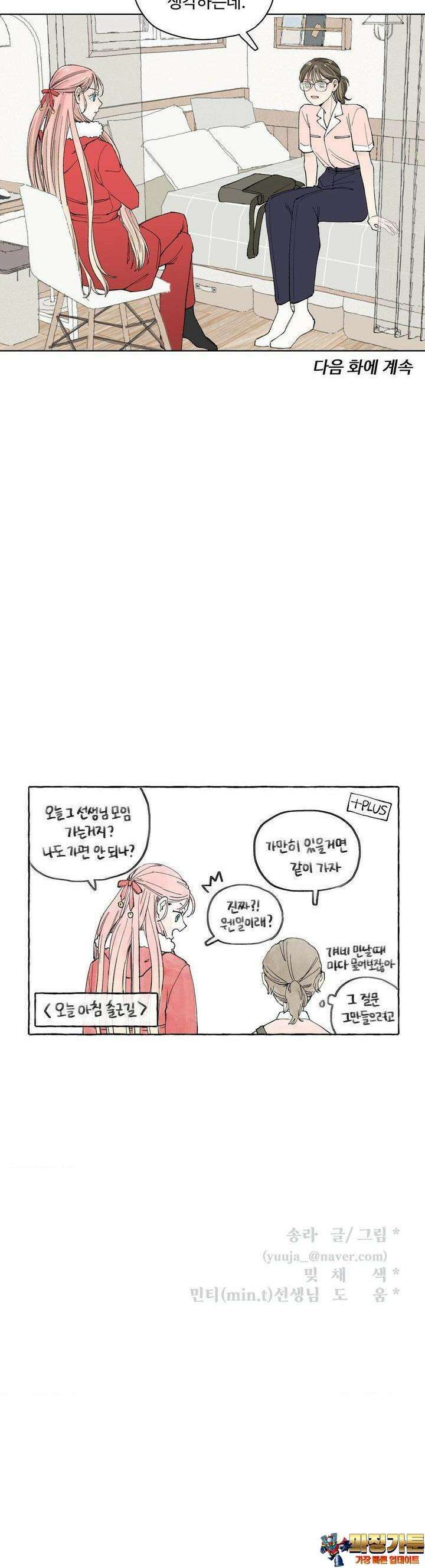 소원이 내리는 밤 32화 여름 (2) 32