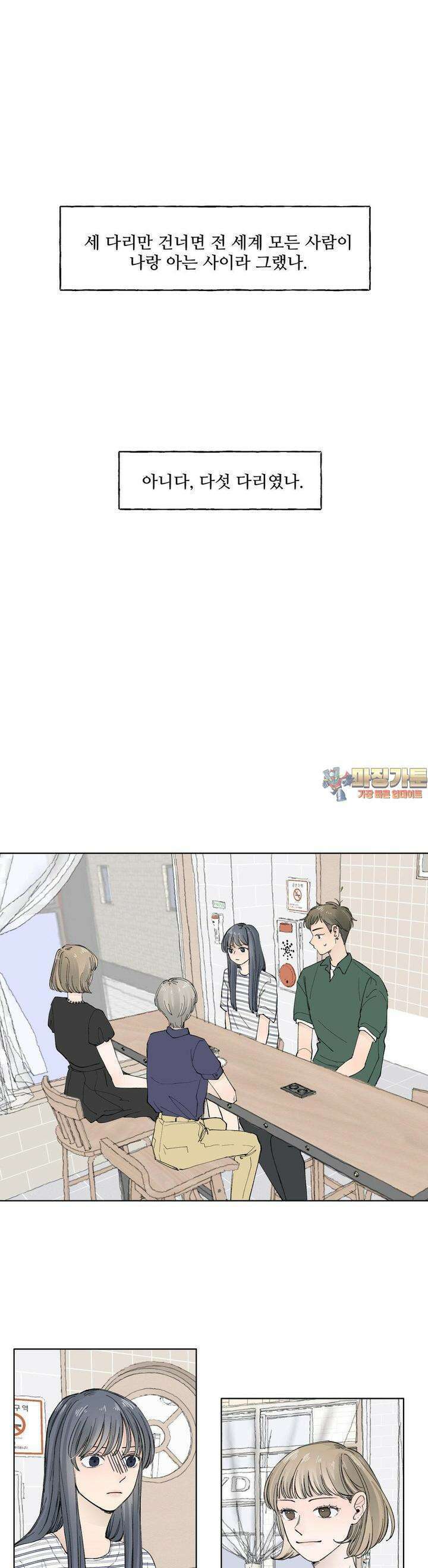 소원이 내리는 밤 42화 가을 (2) 1
