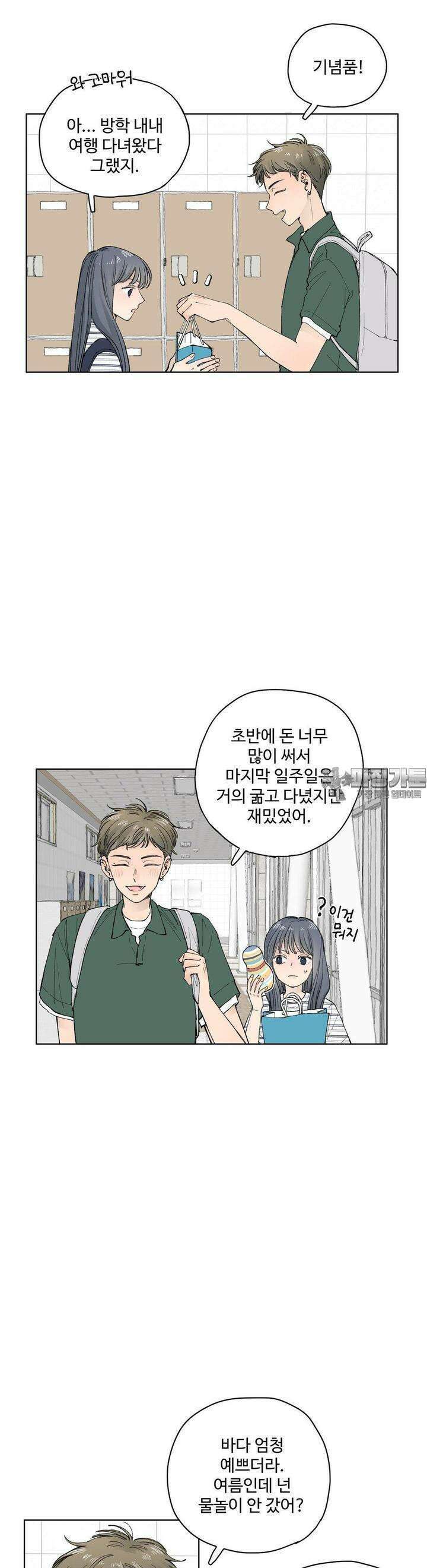 소원이 내리는 밤 42화 가을 (2) 4
