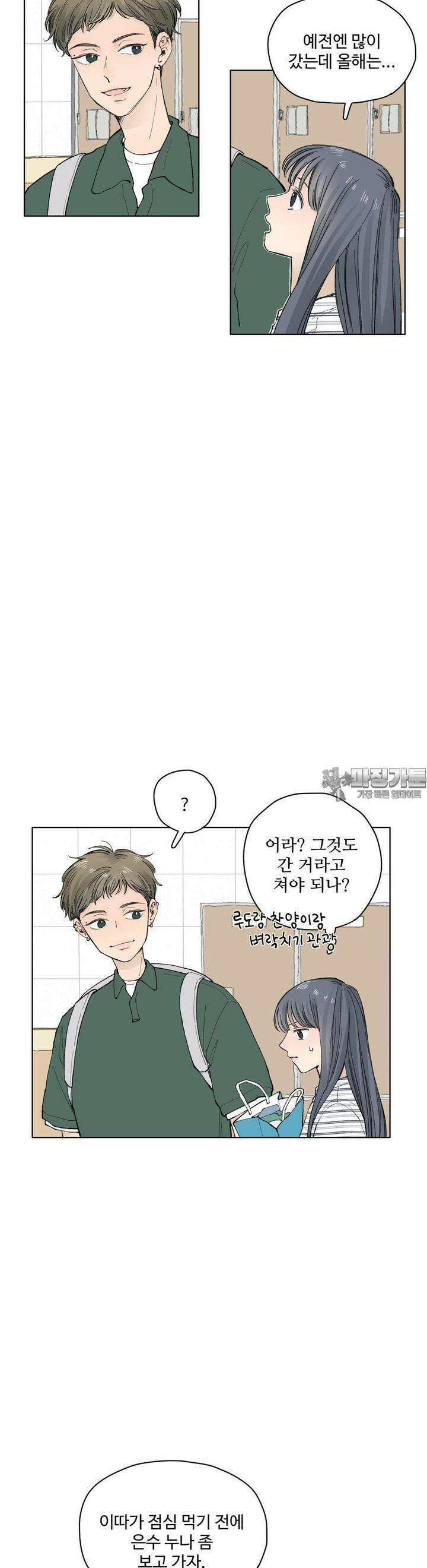 소원이 내리는 밤 42화 가을 (2) 5