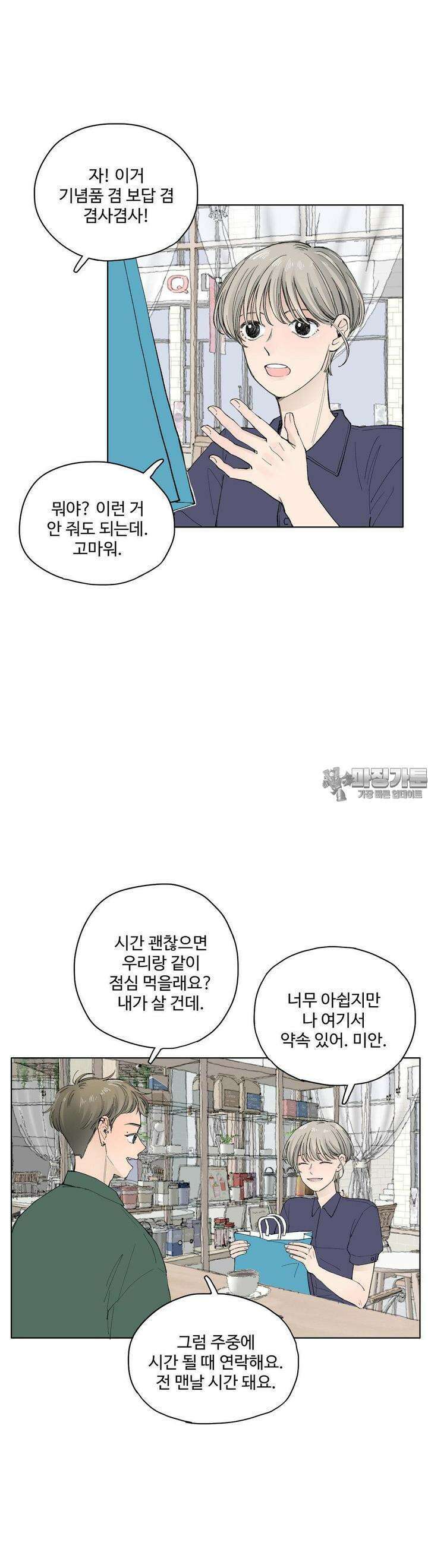 소원이 내리는 밤 42화 가을 (2) 8