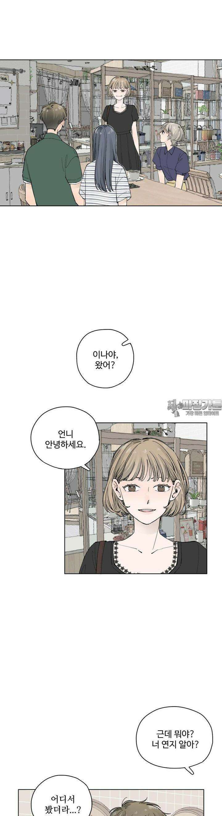 소원이 내리는 밤 42화 가을 (2) 10