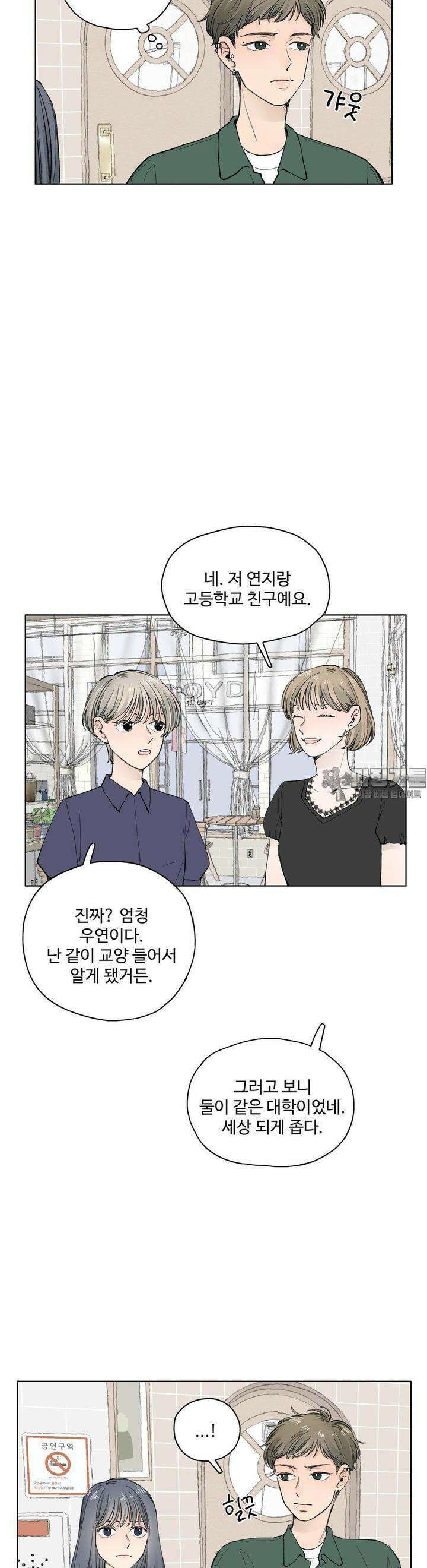 소원이 내리는 밤 42화 가을 (2) 11