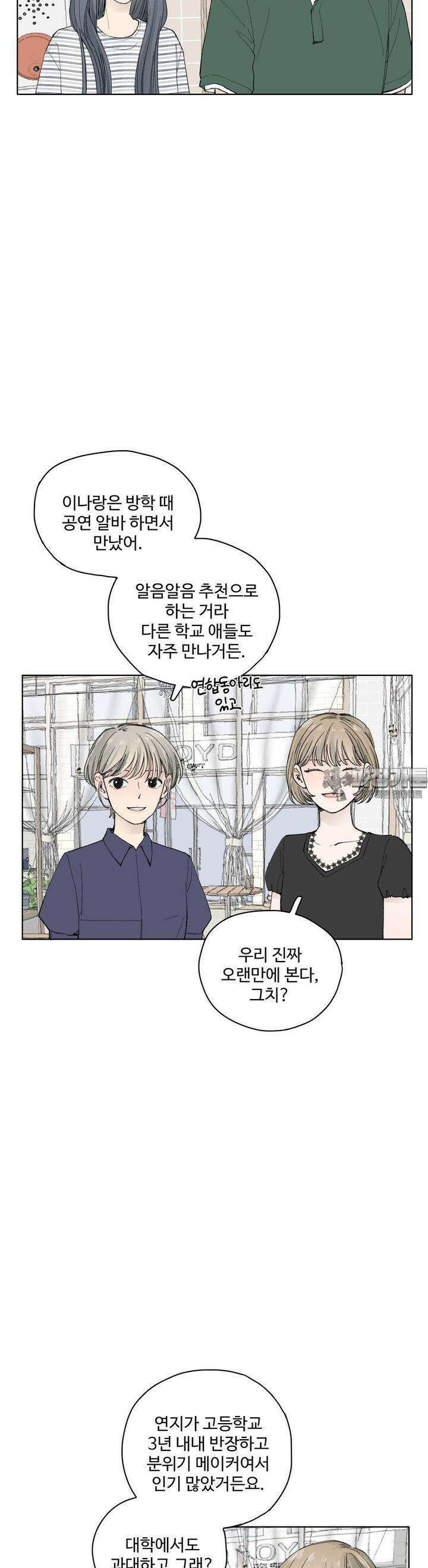 소원이 내리는 밤 42화 가을 (2) 12