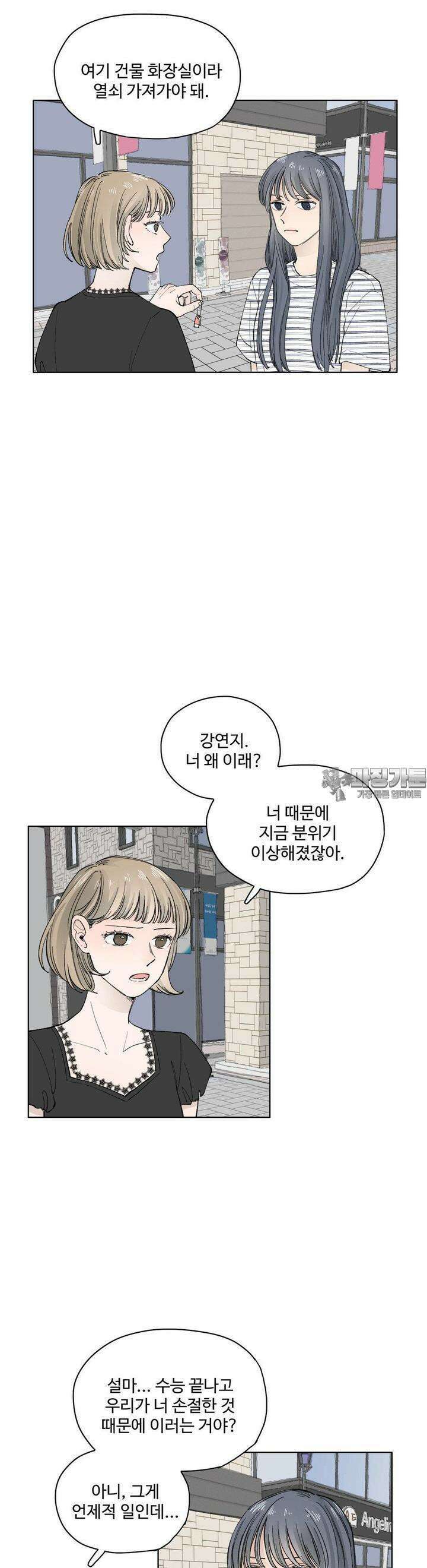 소원이 내리는 밤 42화 가을 (2) 21