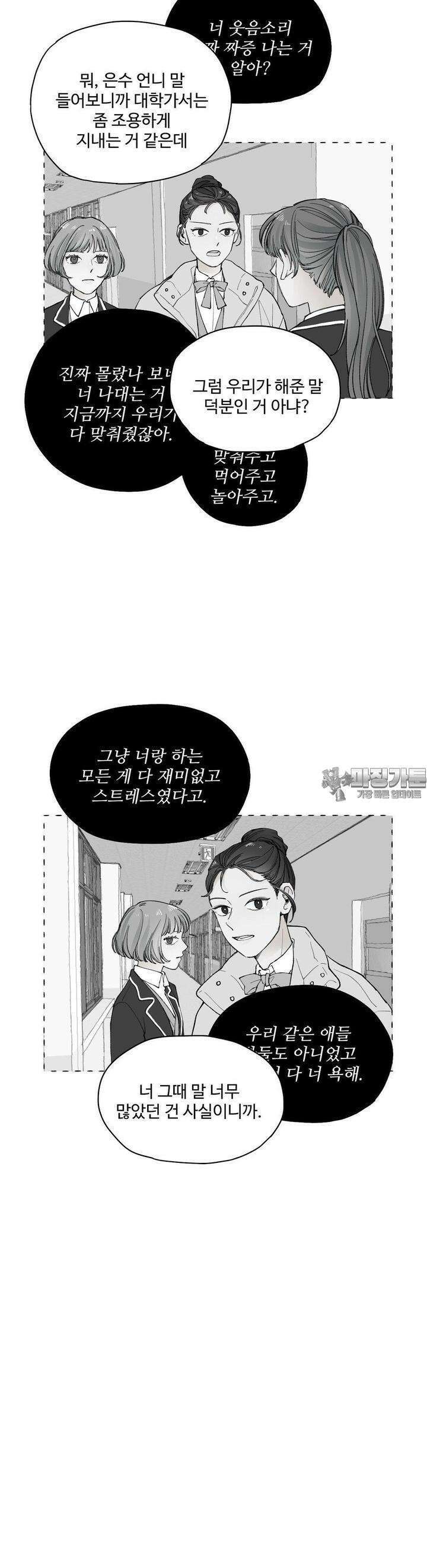 소원이 내리는 밤 42화 가을 (2) 23