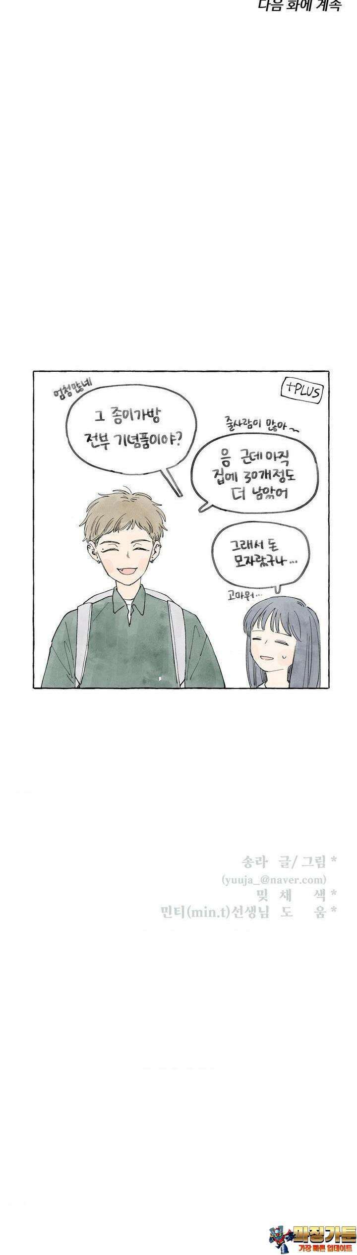 소원이 내리는 밤 42화 가을 (2) 28