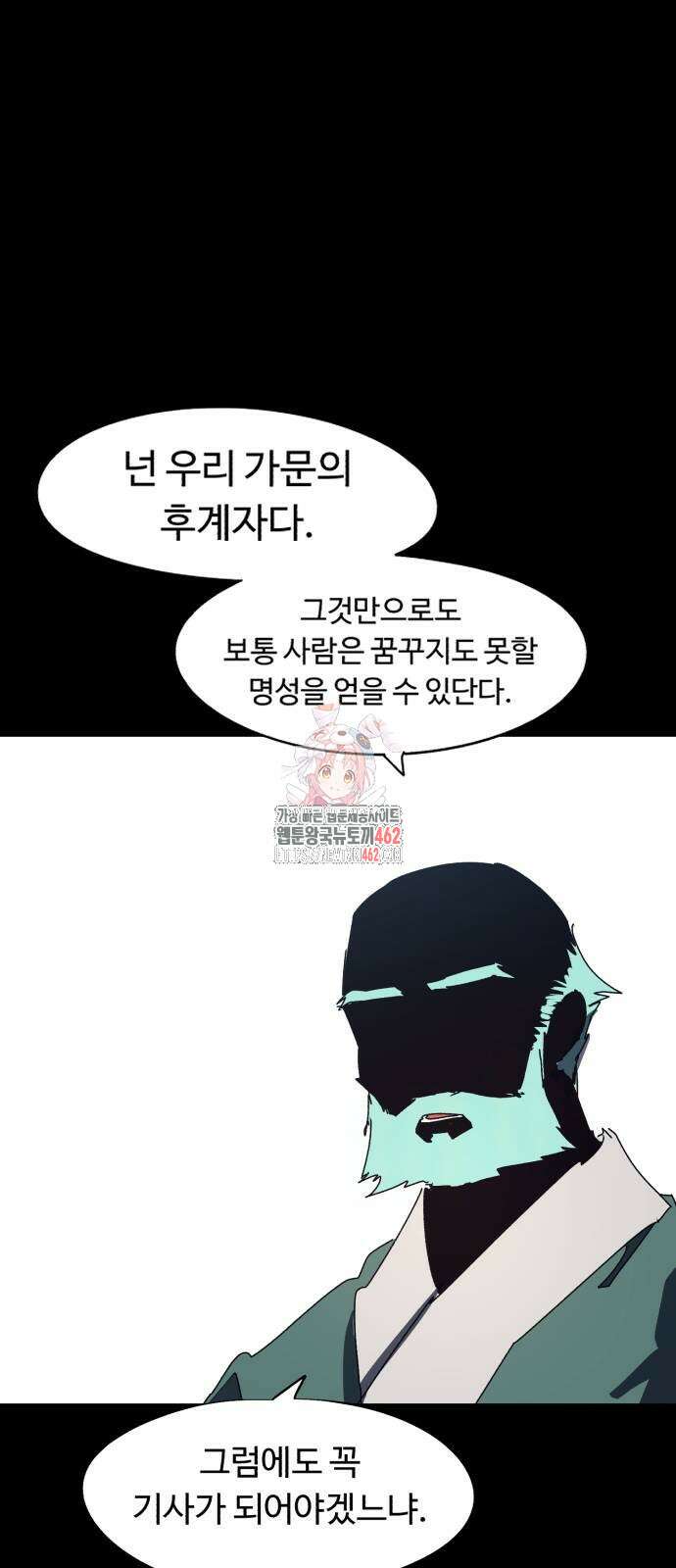 잔불의 기사 169화 1
