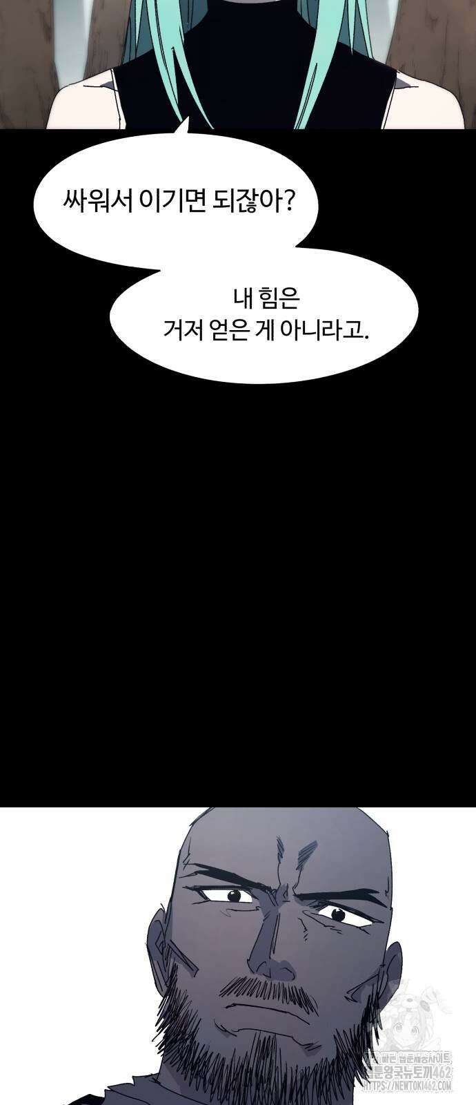 잔불의 기사 169화 4
