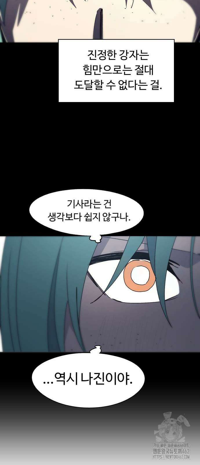 잔불의 기사 169화 8