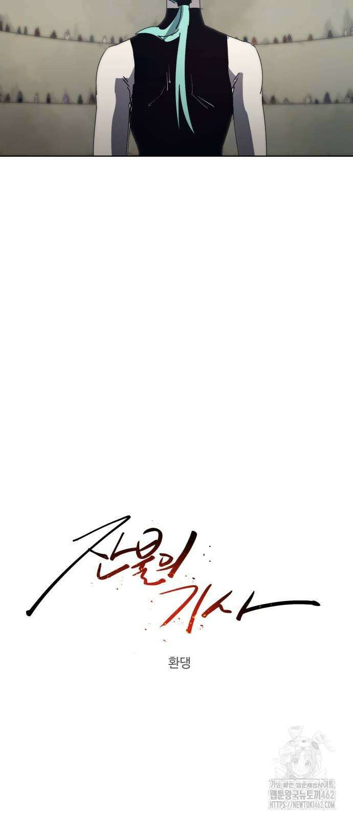 잔불의 기사 169화 10