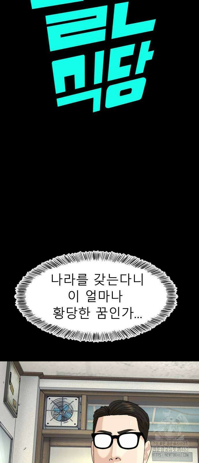 별난식당 87화 4