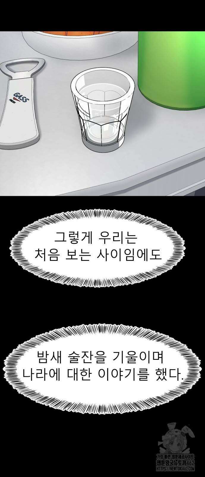 별난식당 87화 6