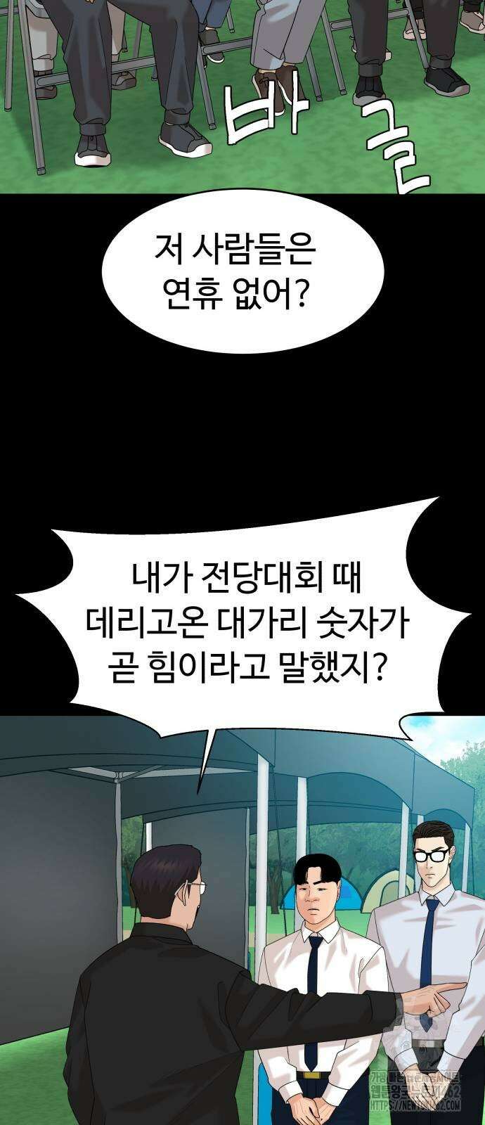 별난식당 87화 13