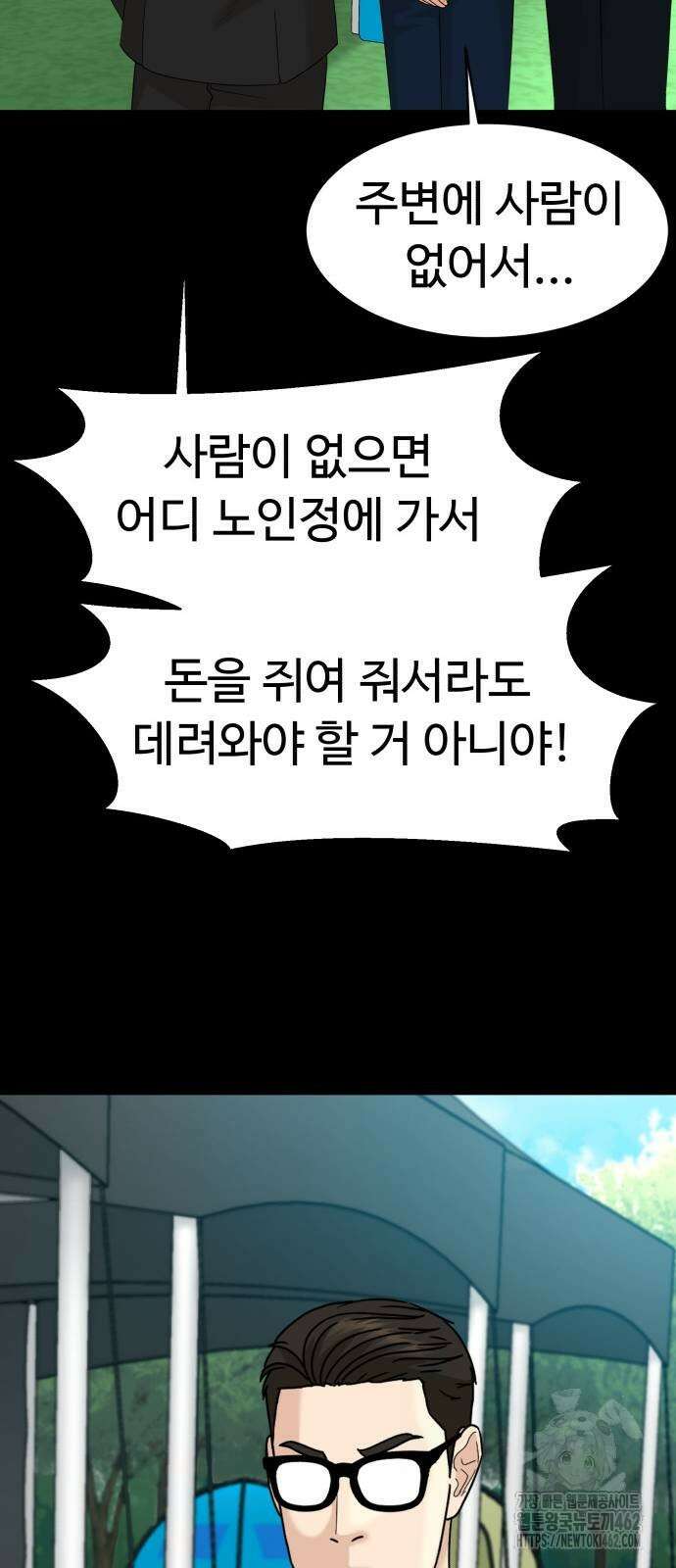 별난식당 87화 14