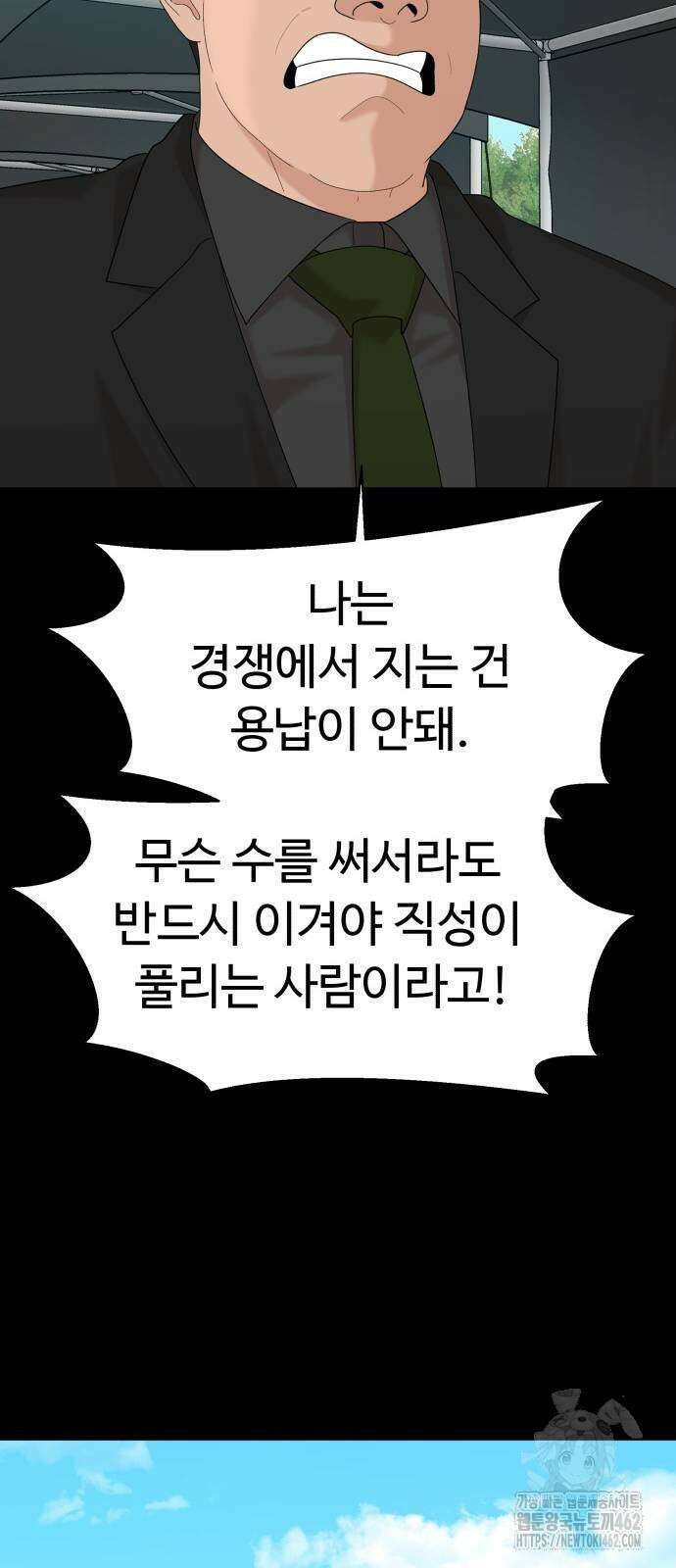 별난식당 87화 16