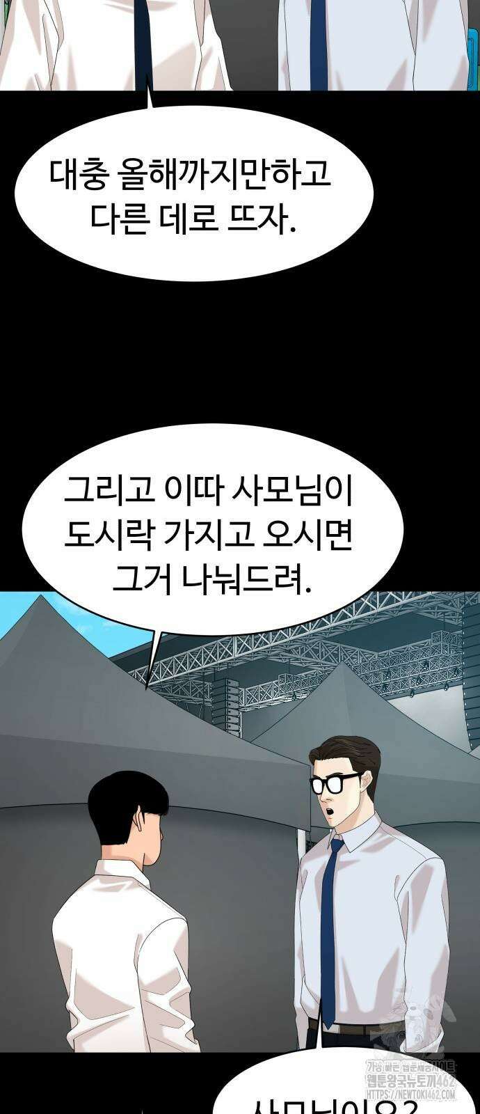 별난식당 87화 20