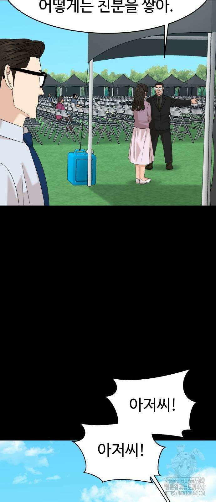 별난식당 87화 25