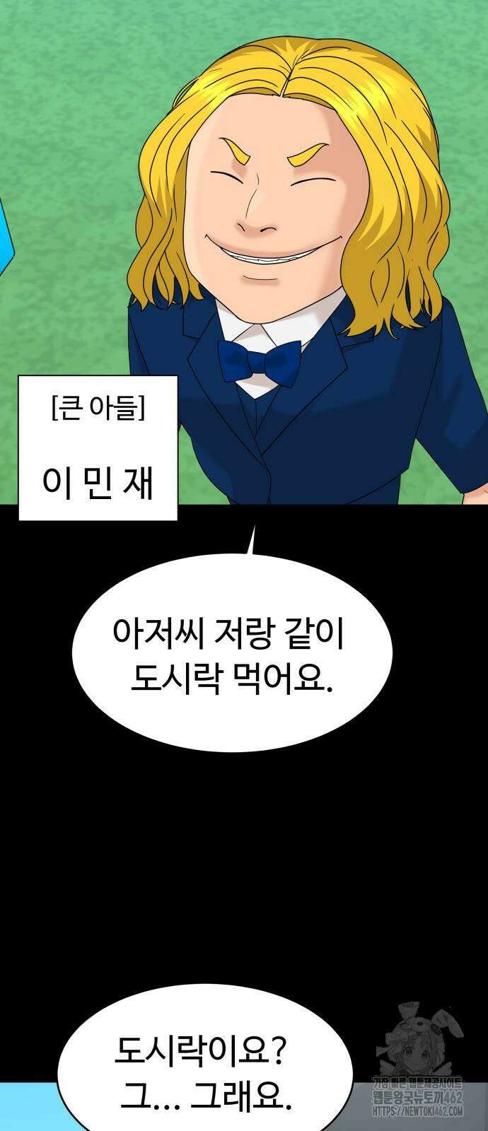 별난식당 87화 28
