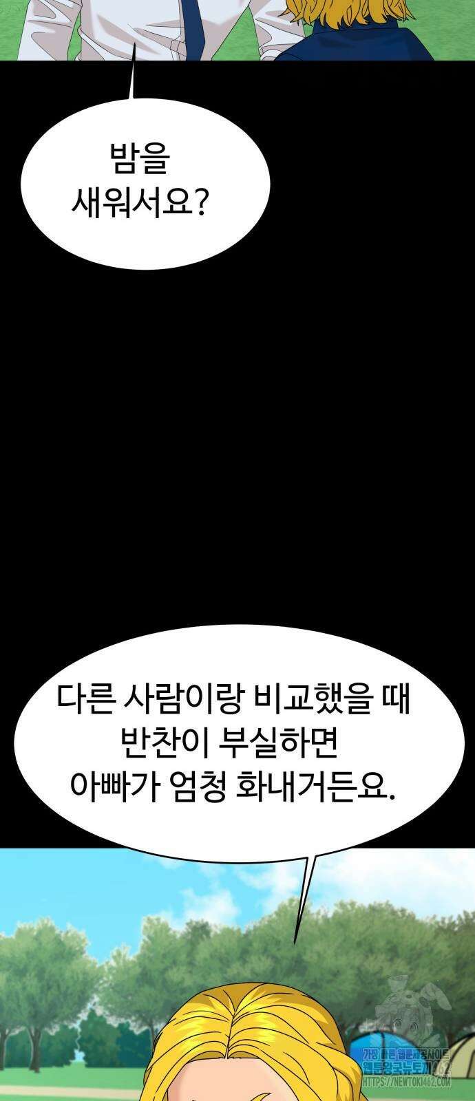 별난식당 87화 32