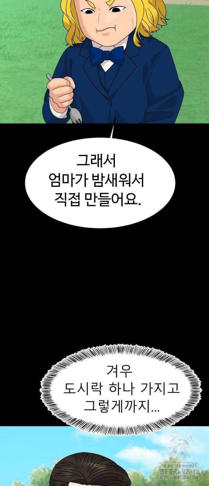 별난식당 87화 33