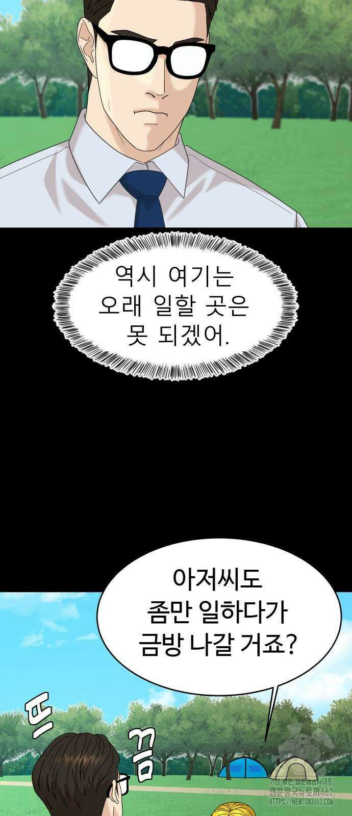 별난식당 87화 34