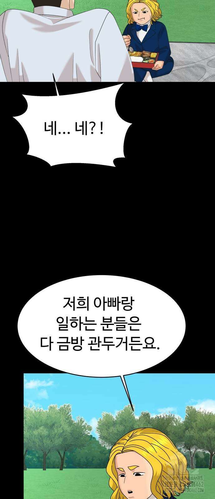 별난식당 87화 35