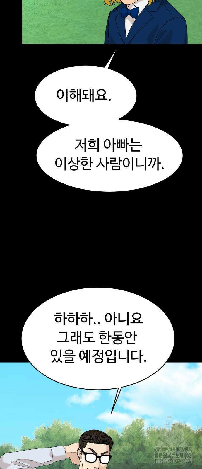 별난식당 87화 36