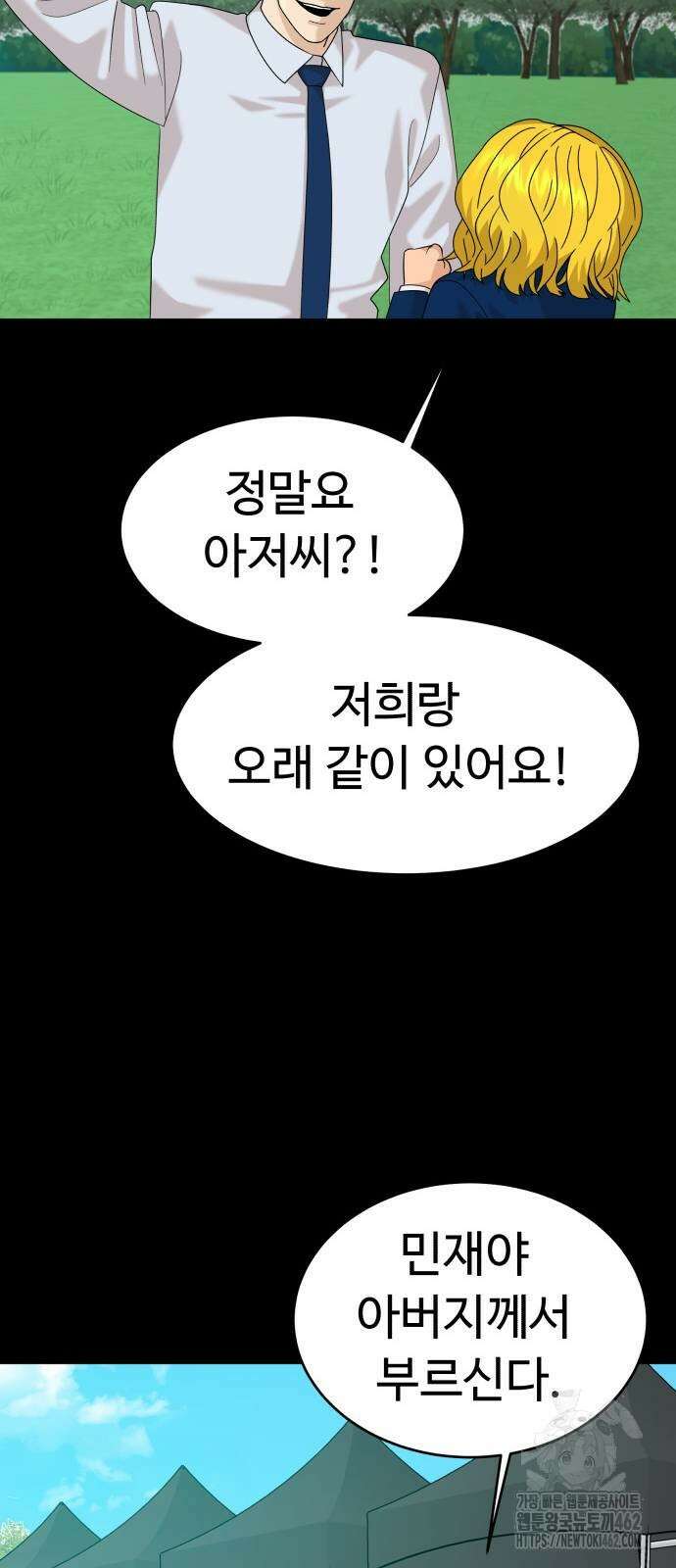 별난식당 87화 37