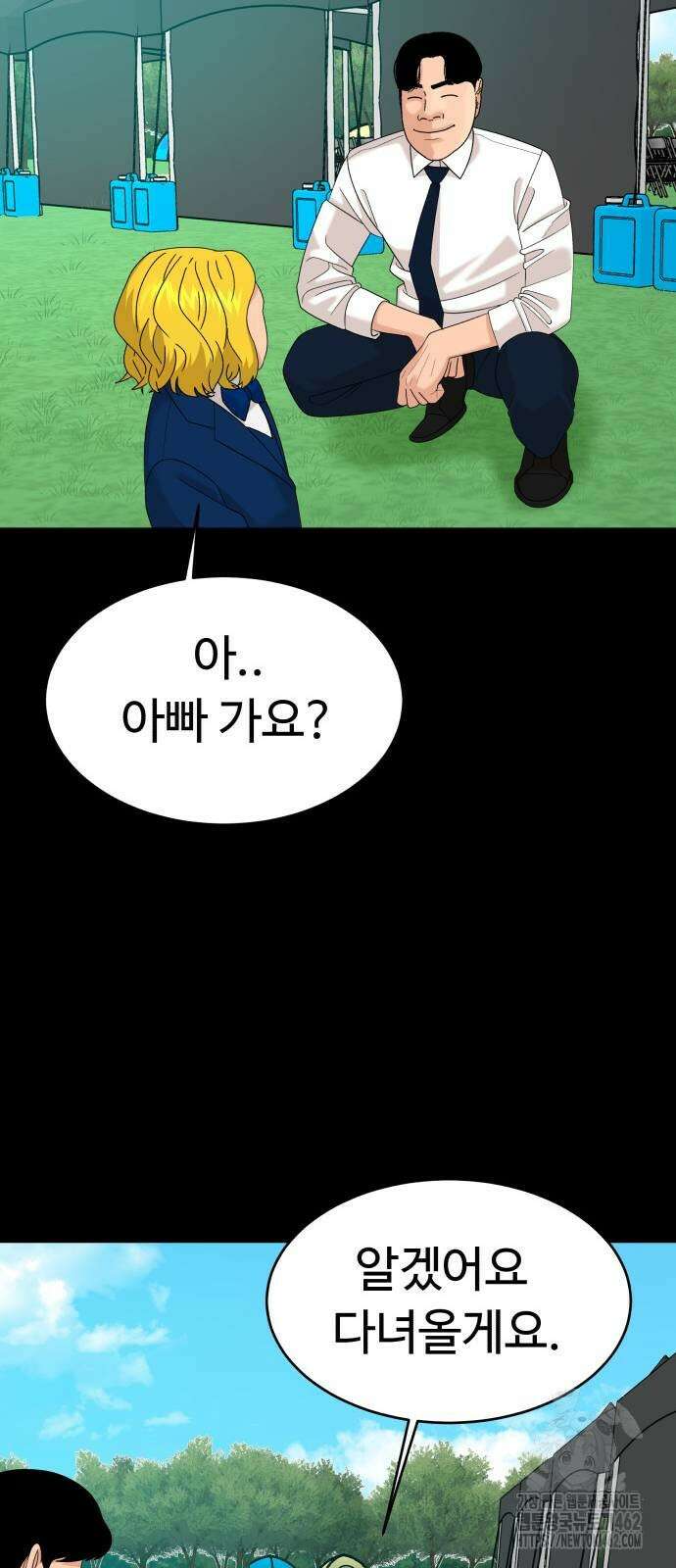 별난식당 87화 38