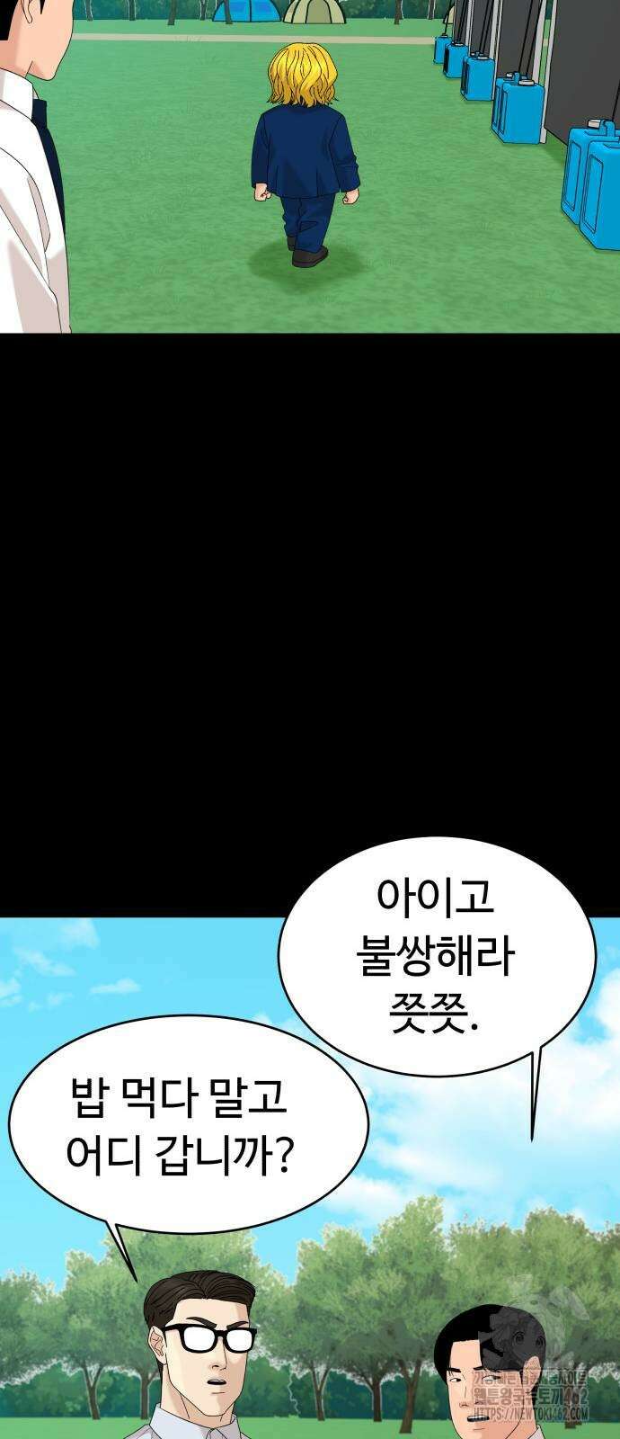 별난식당 87화 39