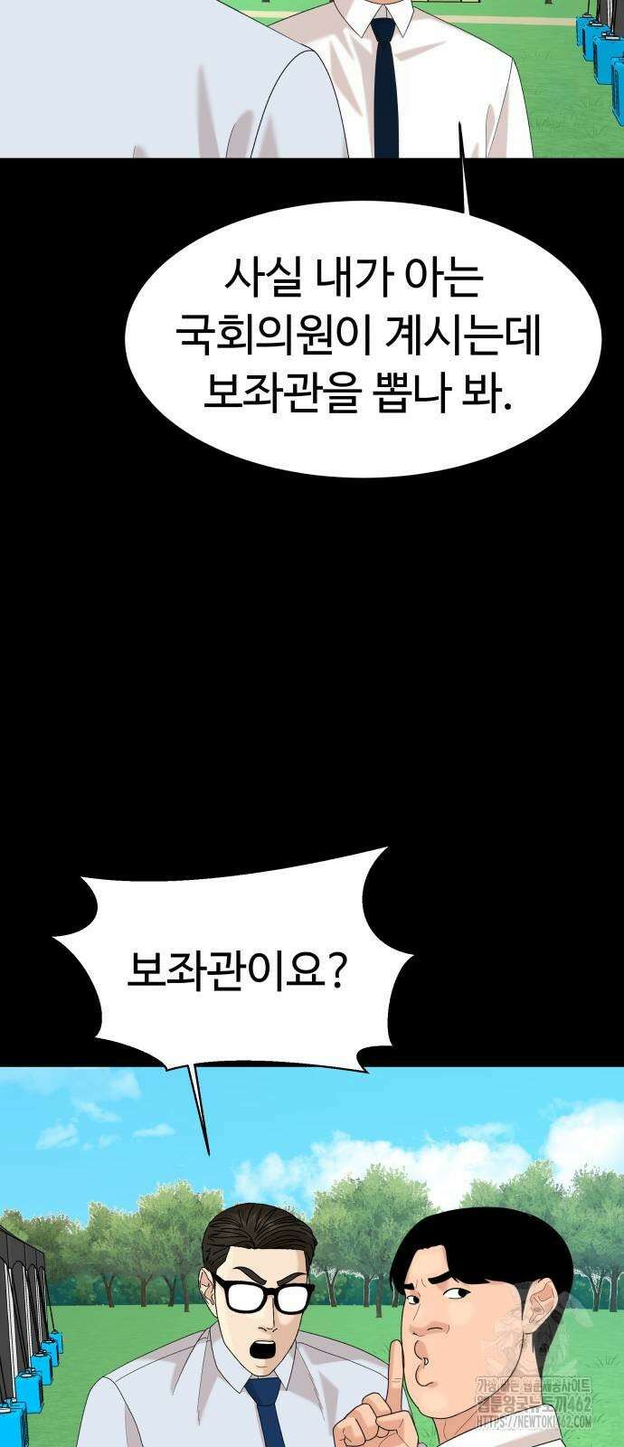 별난식당 87화 41