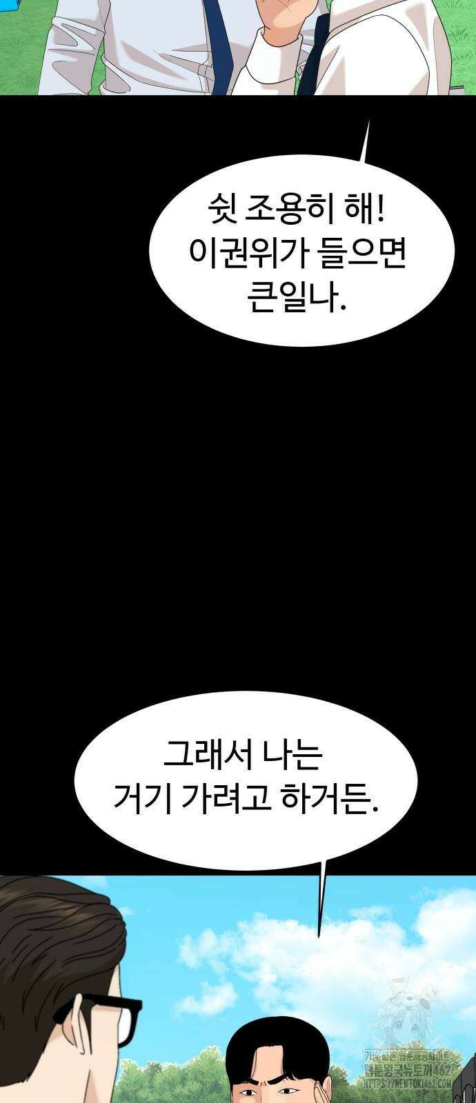 별난식당 87화 42
