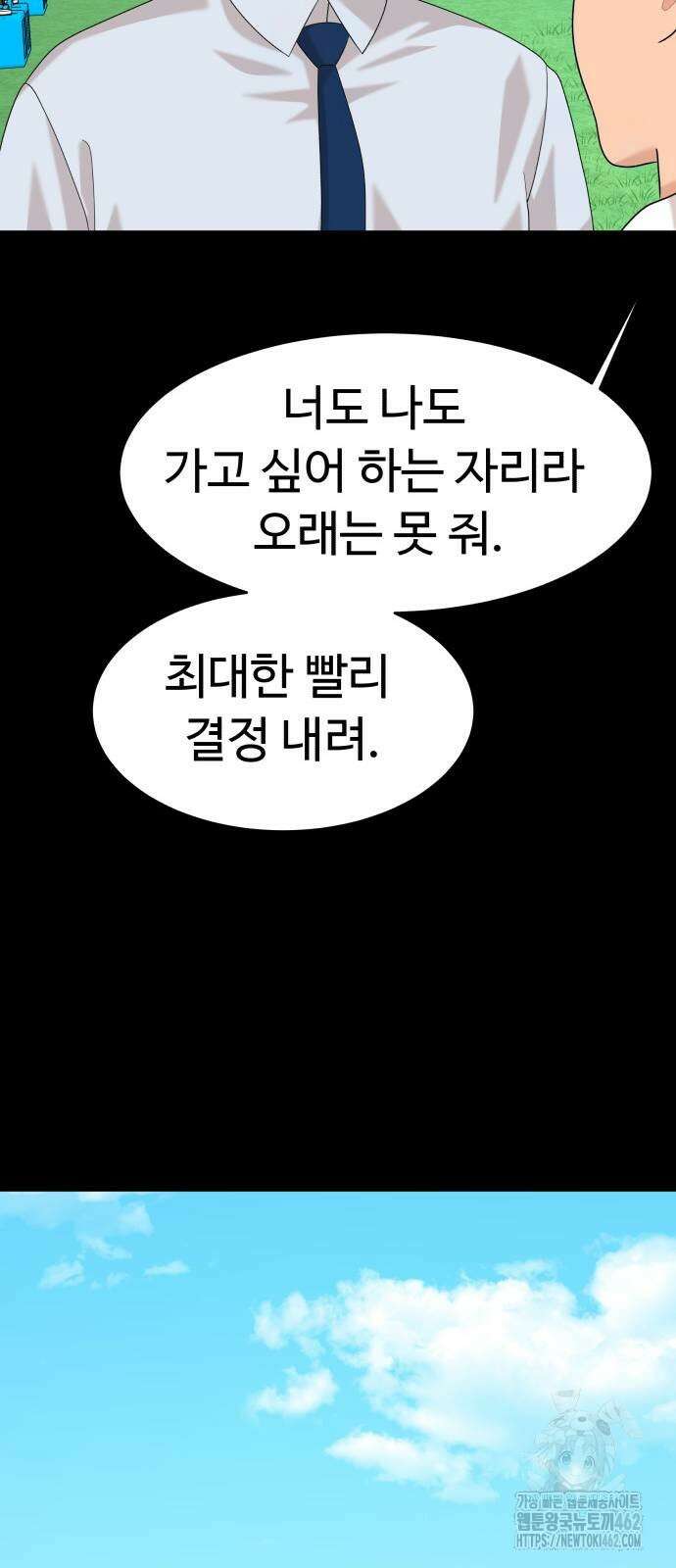 별난식당 87화 44