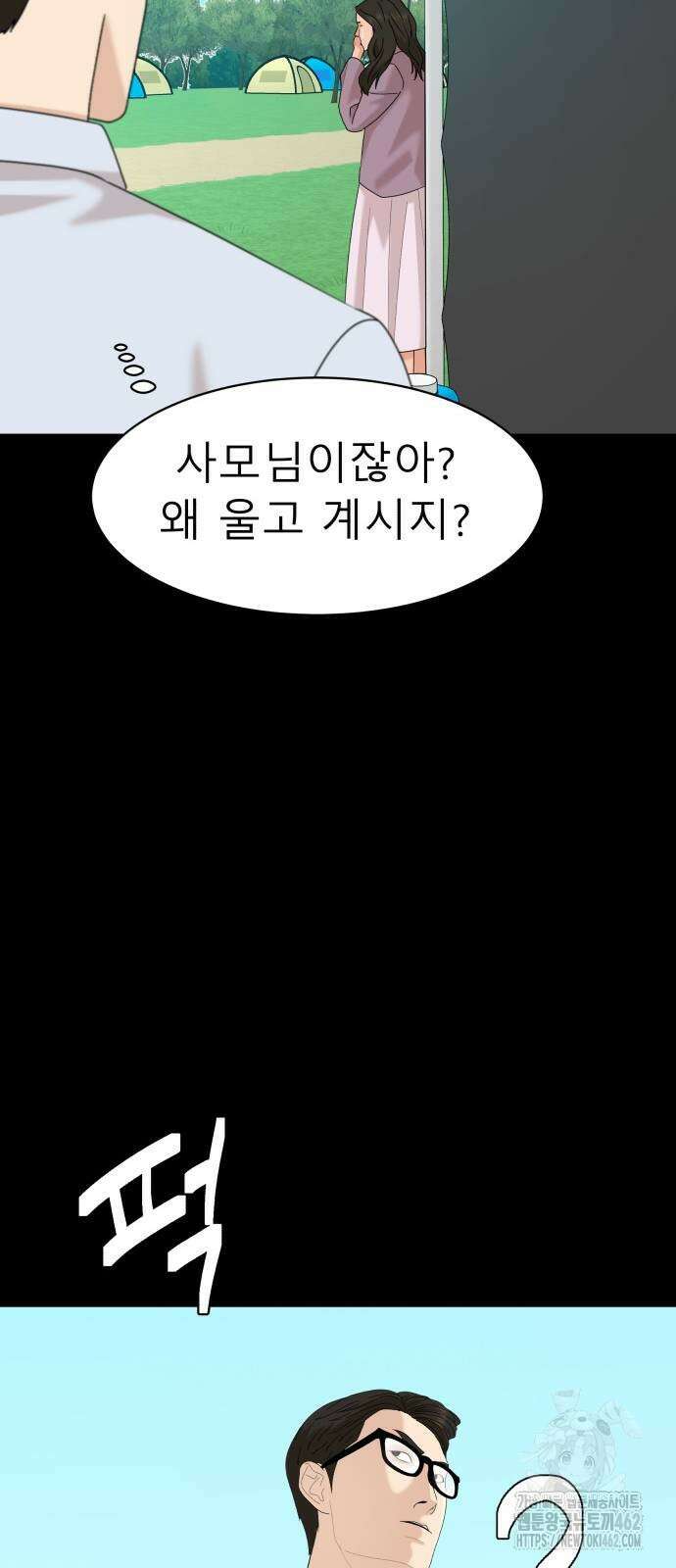 별난식당 87화 49