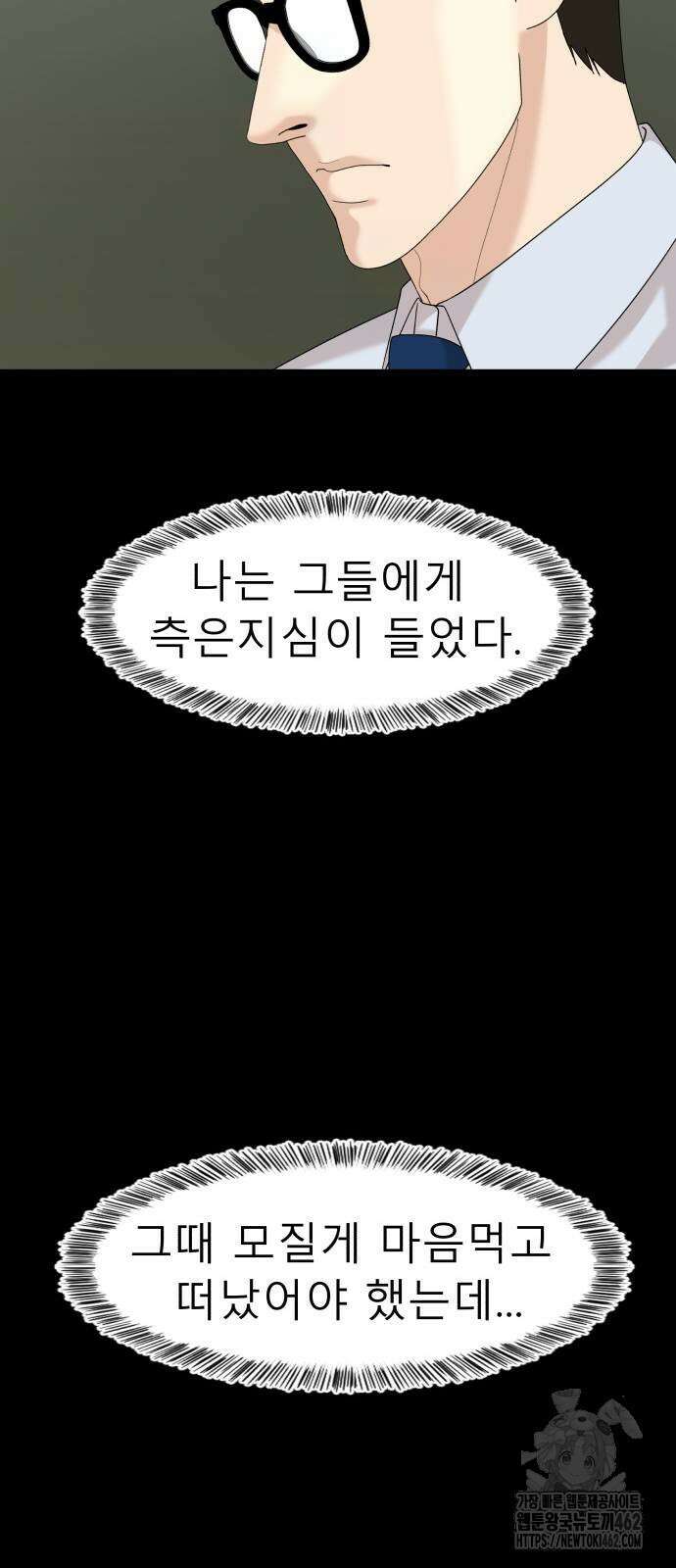 별난식당 87화 55