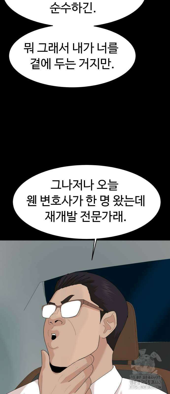 별난식당 87화 74