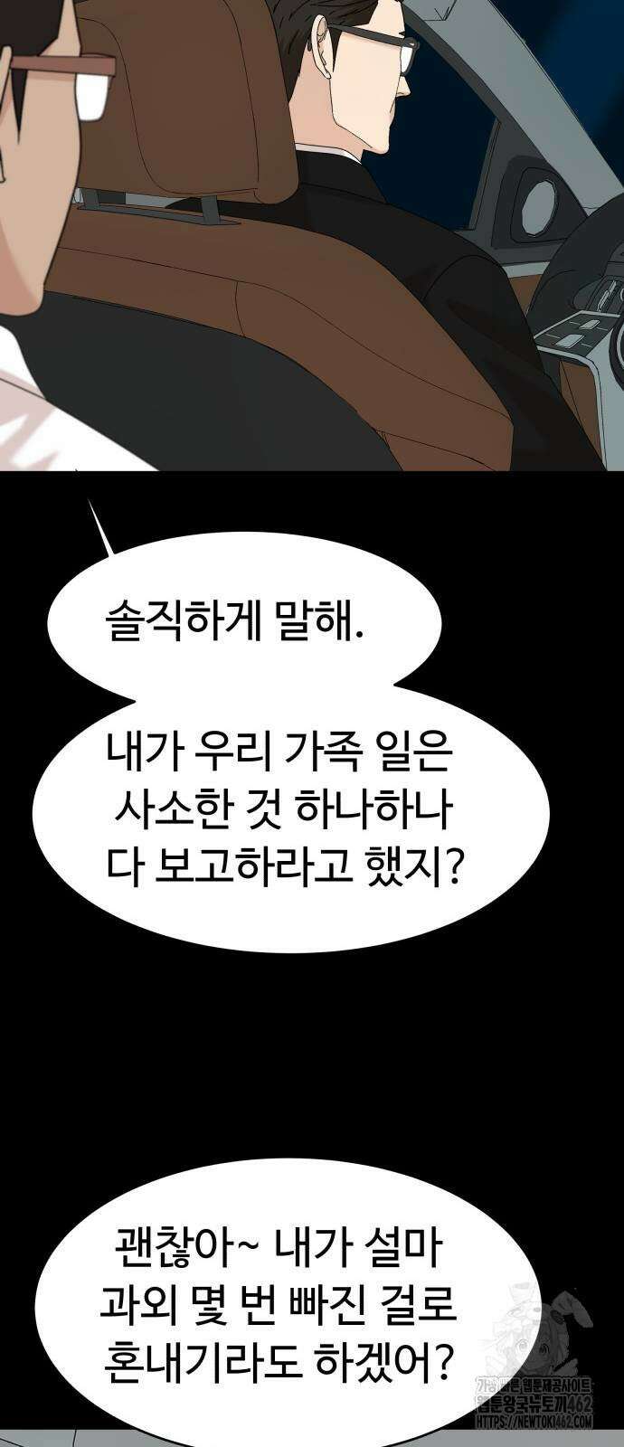 별난식당 87화 77