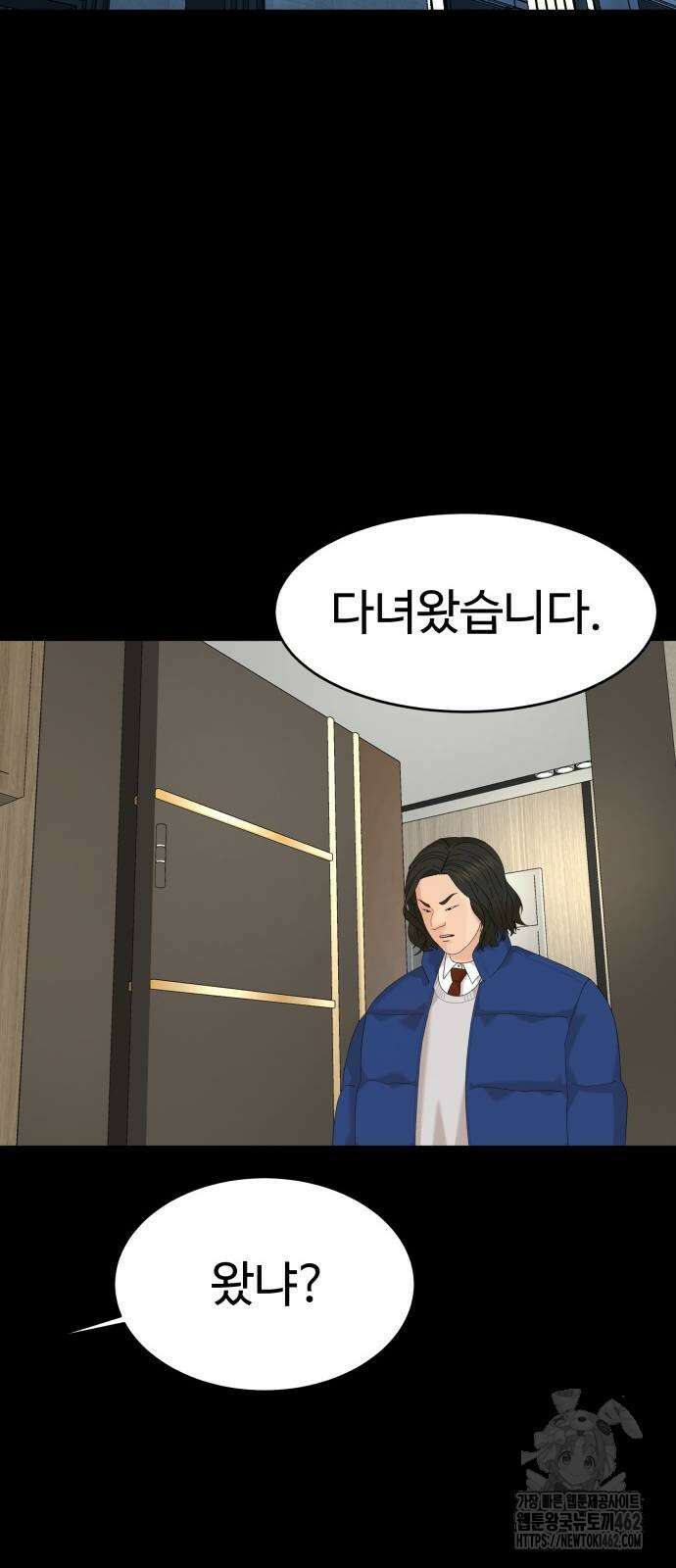 별난식당 87화 81