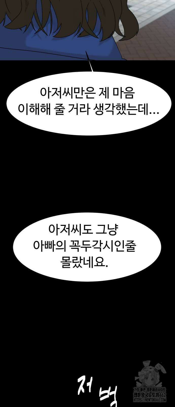 별난식당 87화 91