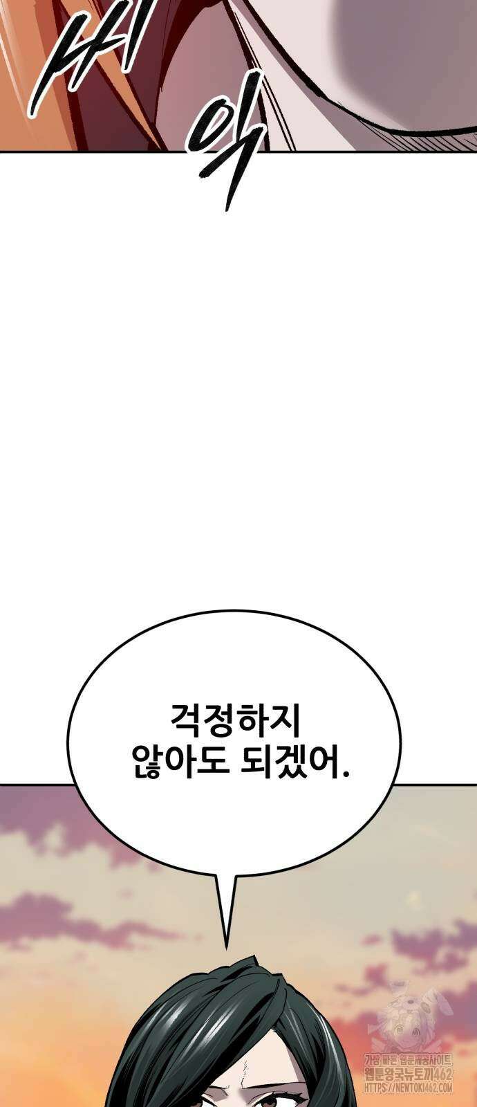 만렙돌파 2부 89화 7